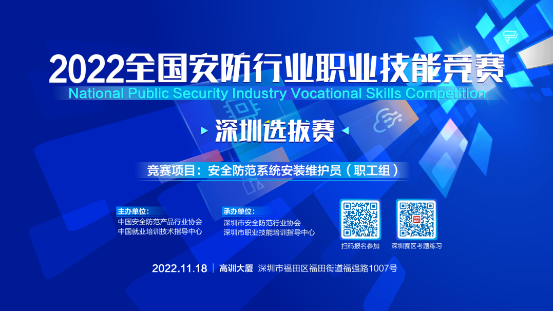 豐上光電應(yīng)邀參加2022年全國(guó)行業(yè)職業(yè)技能競(jìng)賽——全國(guó)安全防范系統(tǒng)安裝維護(hù)員職業(yè)（工種）技能競(jìng)賽，豐上小伙伴全力以赴~