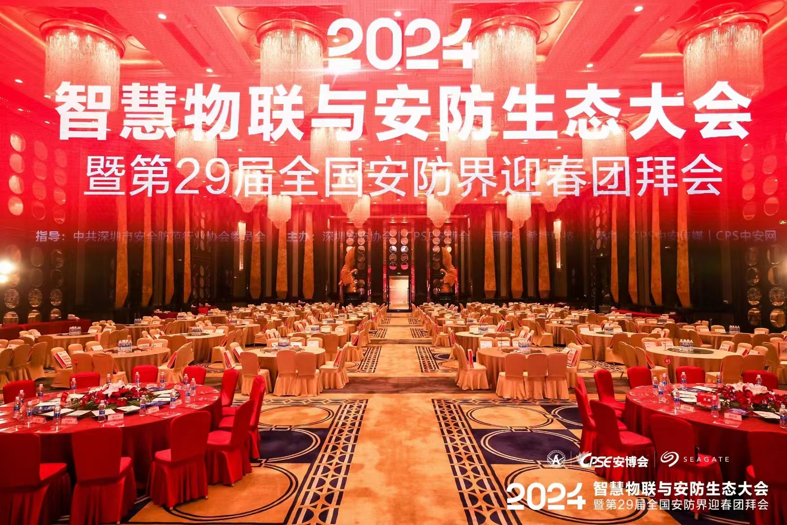 豐上光電丨2024智能物聯(lián)與安防生態(tài)大會(huì)——聚心凝力，助力行業(yè)高質(zhì)量發(fā)展